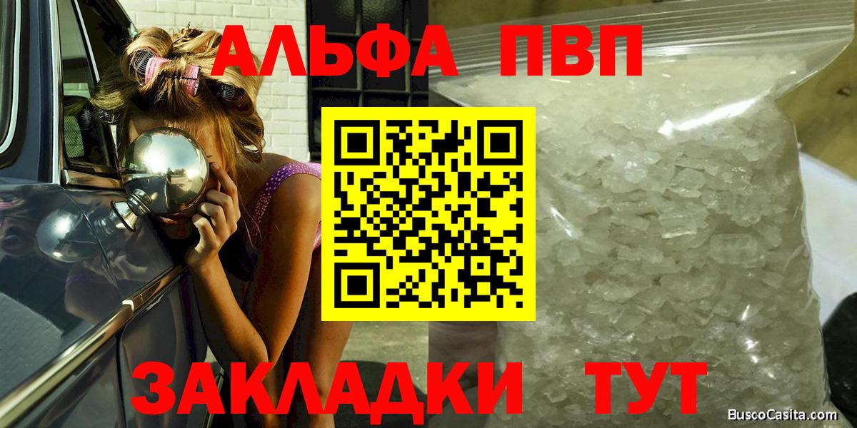 Alpha-PVP Соль Щёкино
