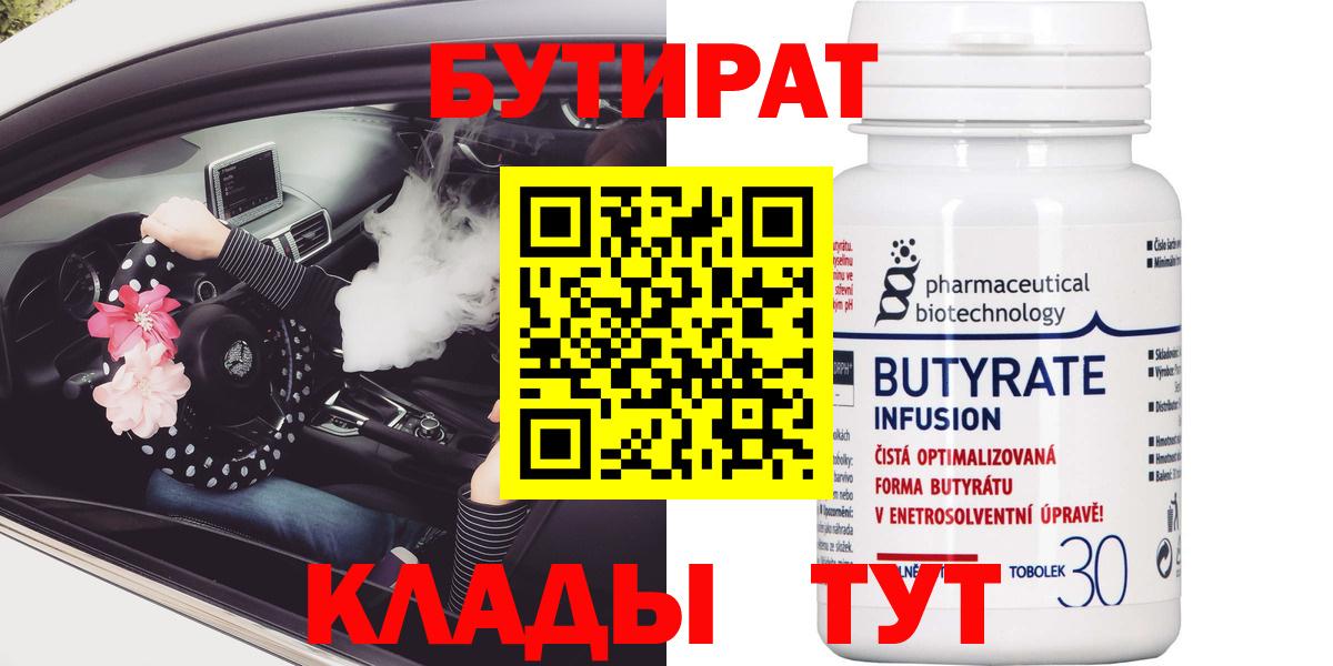 Щёкино  БУТИРАТ буратино  Вход с VPN 