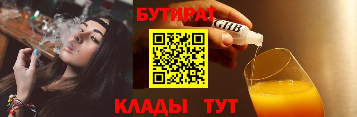 БУТИРАТ GHB Щёкино