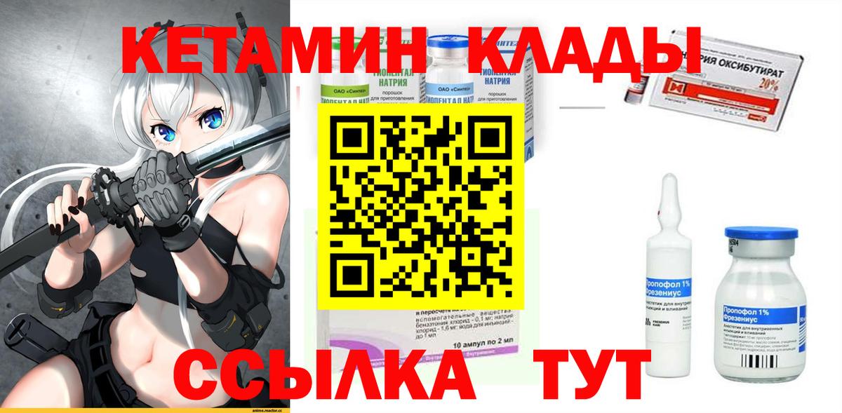 Кетамин VHQ  Вход с VPN  Кетамин ketamine    вход  Щёкино 