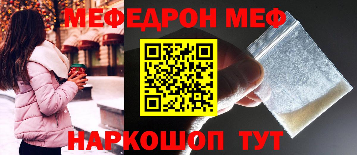МЯУ-МЯУ 4 MMC  Меф  Вход с VPN  Меф  Щёкино  что такое   Меф 4 MMC 