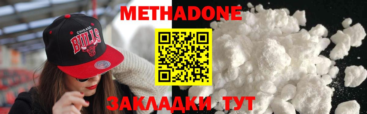 МЕТАДОН мёд  Метадон methadone  Вход с VPN  Щёкино 